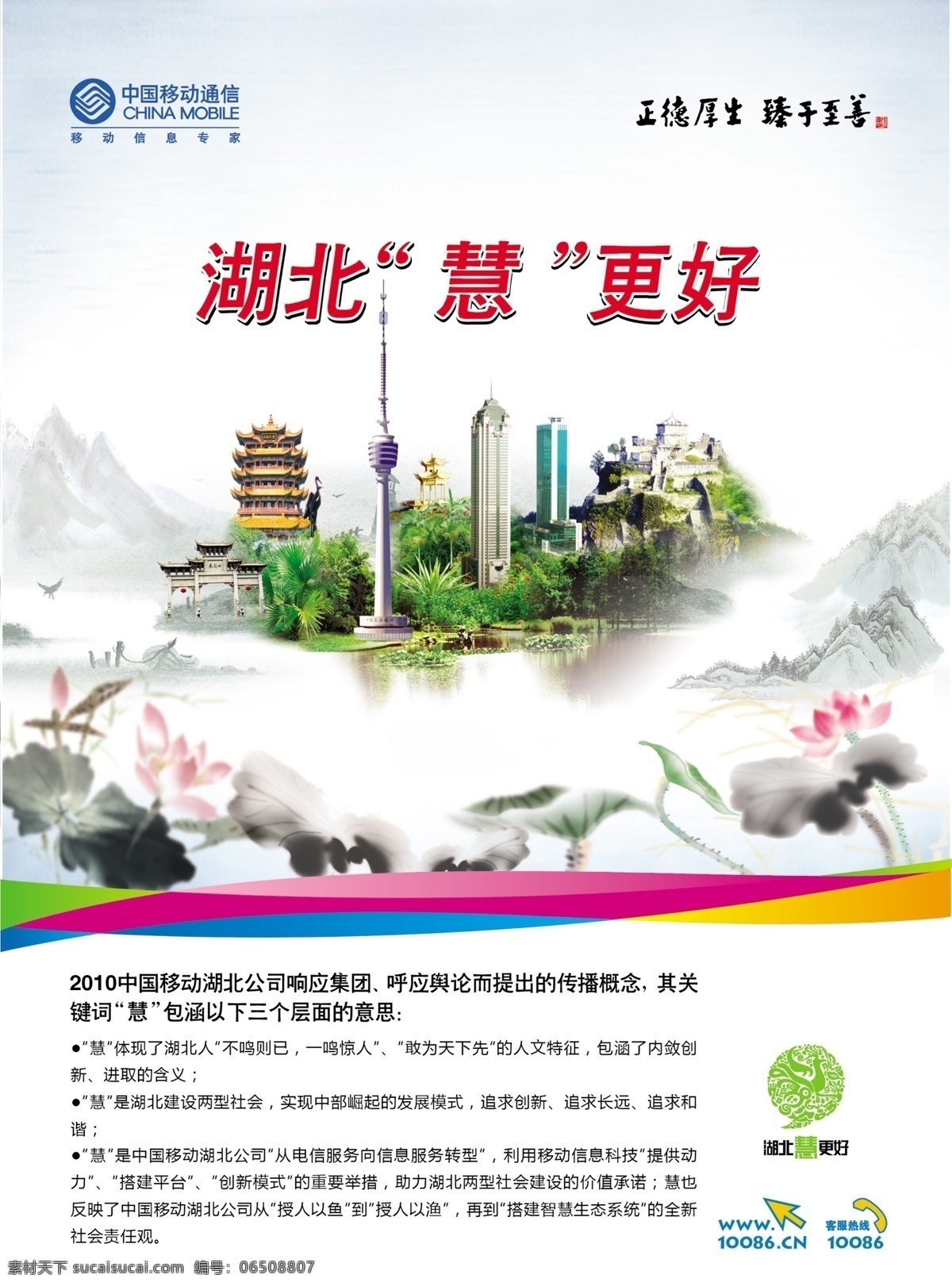 和谐湖北 托澈 白色