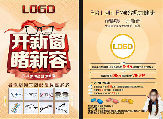 眼镜店宣传单 眼镜店促销 宣传单 彩页 太阳镜 黄色