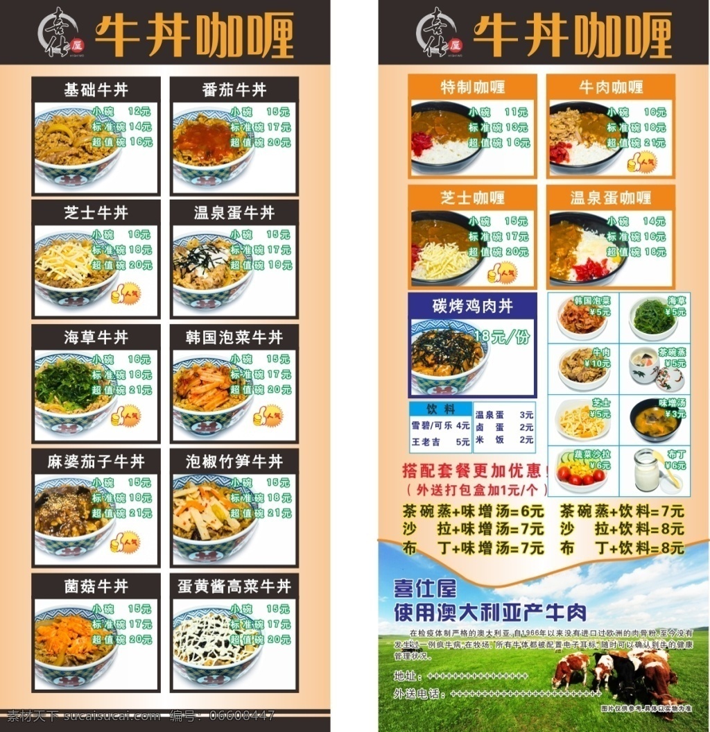 外卖菜单 外卖 菜单 彩页 餐厅 牛肉 咖喱 牛丼咖喱 白色