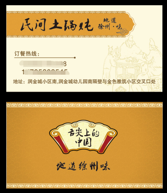 民间土锅炖 徐州味道 地道 舌尖上的中国 白色