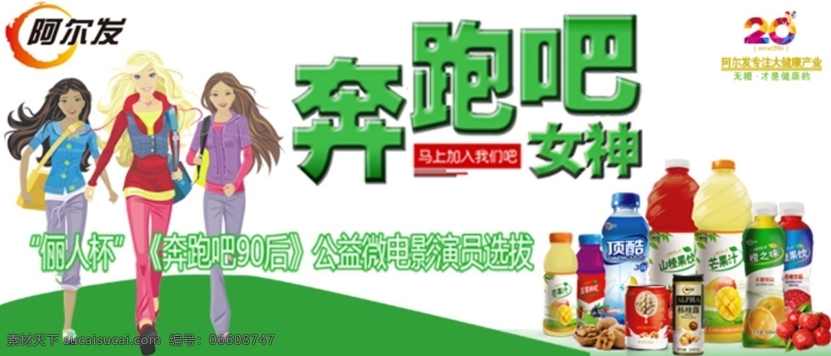 奔跑吧女神 奔跑吧 女神 阿尔发 奔跑吧90后 无糖饮品