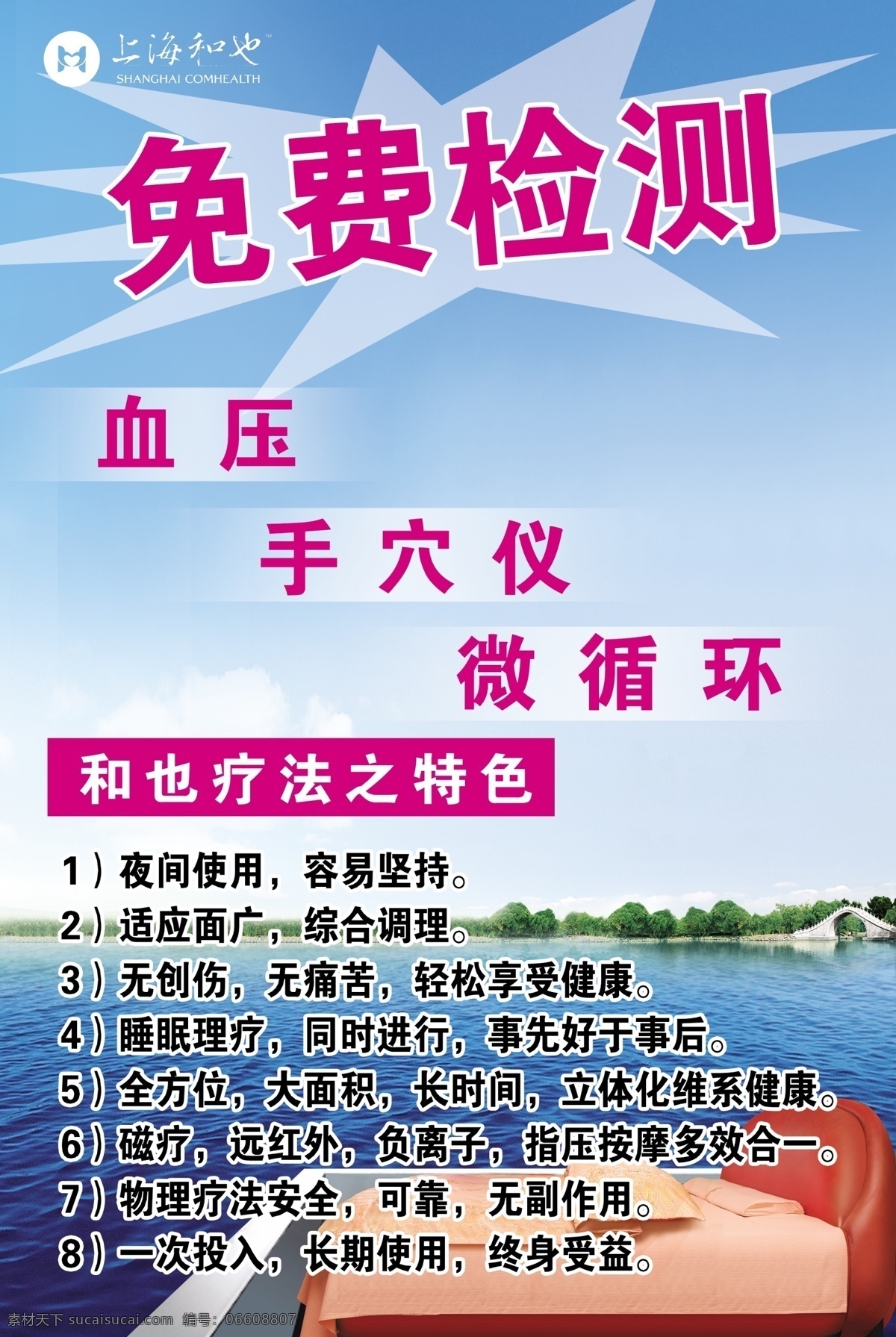 免费检测 和也 古典 床上用品 天空 白云 树 房地产 床 枕头 水 海边 背景 底纹 海报 经典 广告设计模板 分层 文件 源文件 广告 国内广告设计