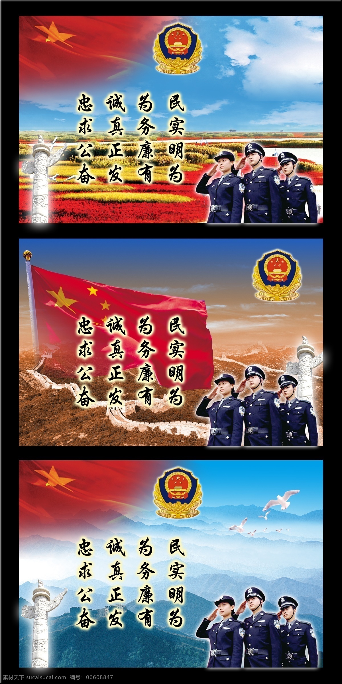 公安展板 公安 警察 警察宣传展板 红旗 长城 国徽 白鸽 蓝天 宣传模板 标语 口号 山 敬礼 展板模板 广告设计模板 源文件