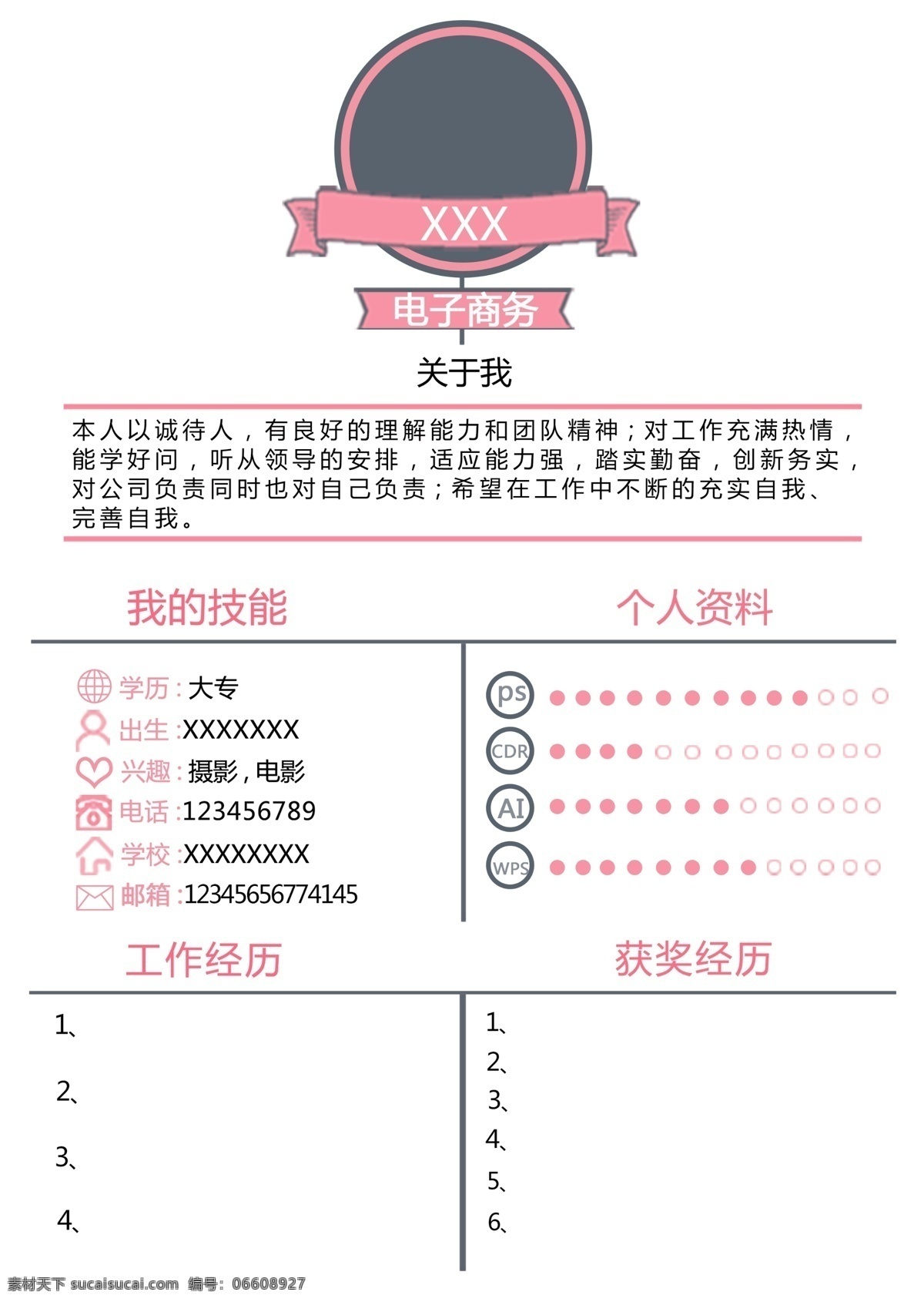 粉色 少女 心 个人简历 少女心 可爱 时尚 大方 简单 应届生简历 工作简历