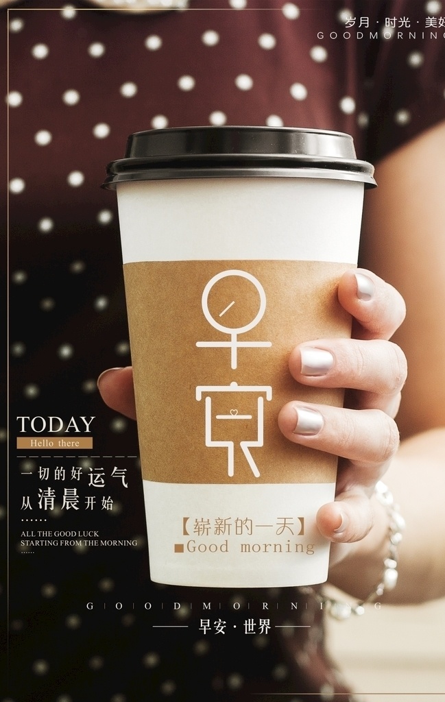 品牌 早安 朋友 圈 问候 宣传 朋友圈问候 品牌宣传图 早安宣传图 早安问候图 问候图 宣传图 朋友圈宣传图 朋友圈问候图 品牌问候 品牌问候图 品牌问候海报 品牌早安 品牌早安问候 品牌宣传