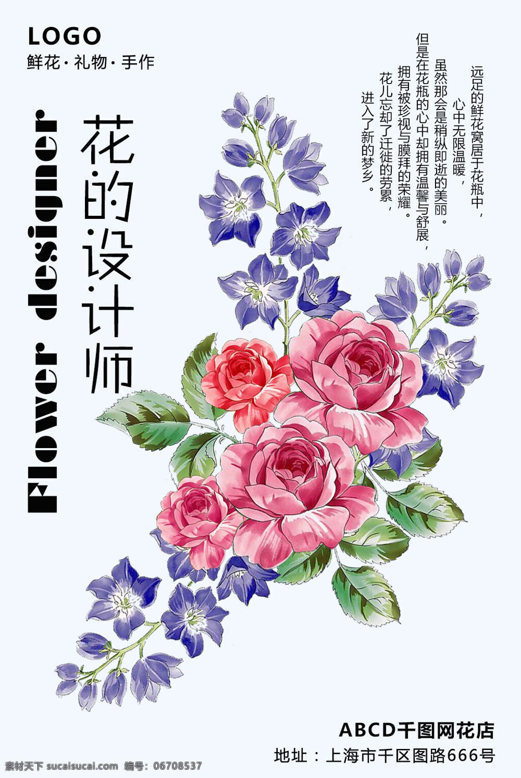 简洁 大气 文艺 插花 简洁海报设计 简洁大气 文艺插花 插花海报 清新 花 公司宣传 公司宣传海报 插花宣传海报 植物 花束