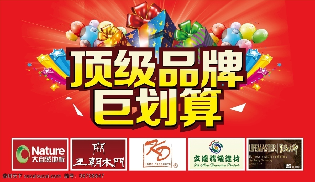巨划算 聚划算 巨划算海报 淘宝巨划算 聚划算促销 淘宝聚划算 超市巨划算 算购物海报 省钱 甩卖 聚划算主图 团购 团购会 促销传单 超市购物 超市海报 聚划算海报 巨划算背景图 巨算海报 裸价团购 商场海报 淘宝促销 红色
