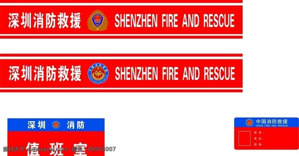 中国消防救援 消防救援 玻璃条 门牌 胸牌 救援徽
