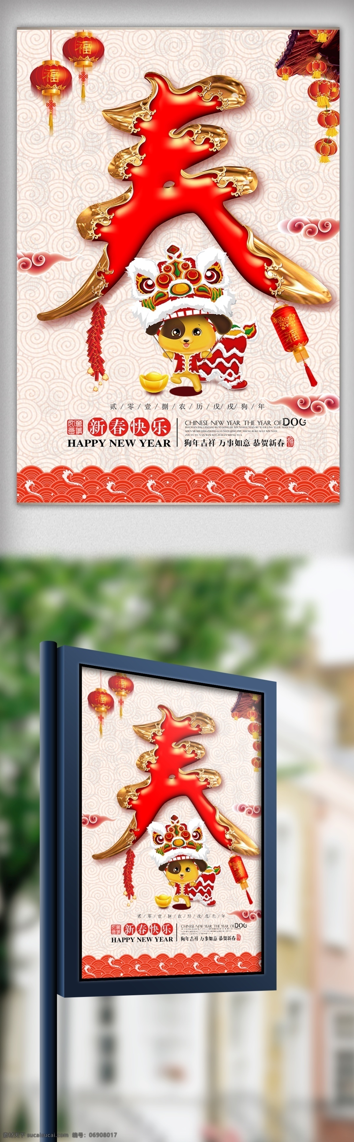 2018 贺 新春 狗年 卡通 海报 促销 展板 喜庆 红色 恭贺新年 新年 晚会 背景 年会 中国风 贺卡 会议 活动 公司 贺年 年夜饭 拜年 狗年设计 过年 贺岁 迎春卡通 新年模板 春节 恭贺新春