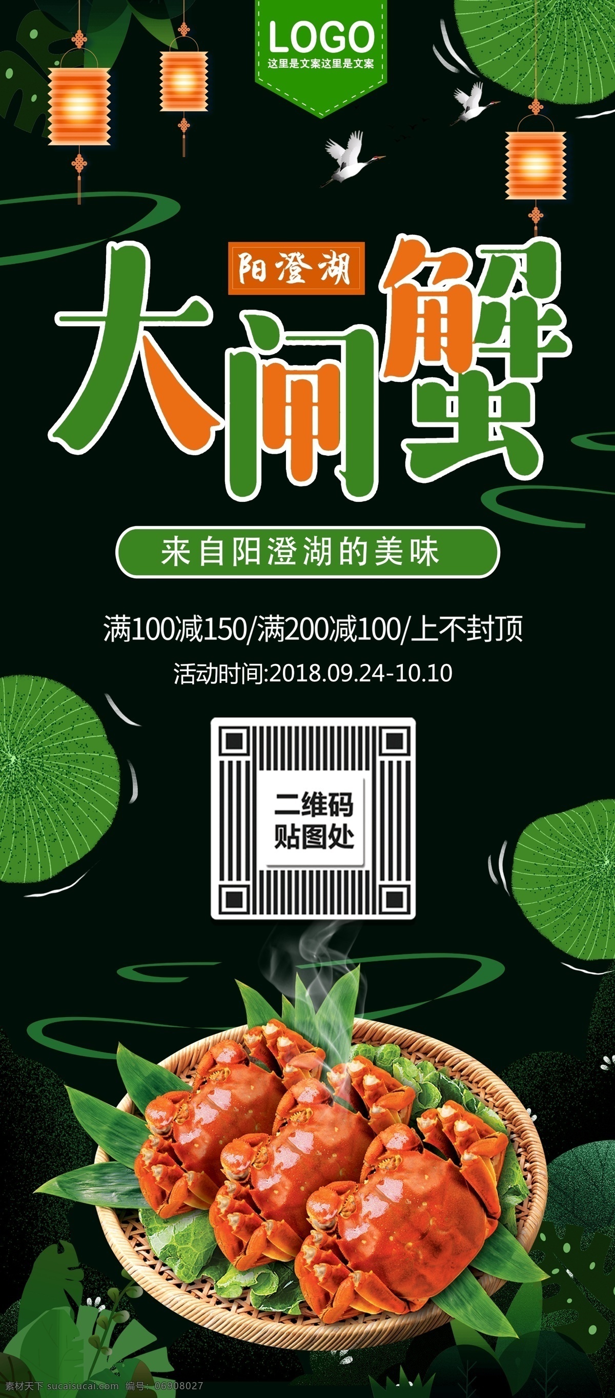 绿色 清新 美食 大闸蟹 促销 展架 海鲜 大闸蟹海报 美食海报 中国风 菊香蟹肥 菊香蟹肥海报 阳澄湖大闸蟹 蟹 海鲜海报 阳澄湖 免费 易拉架
