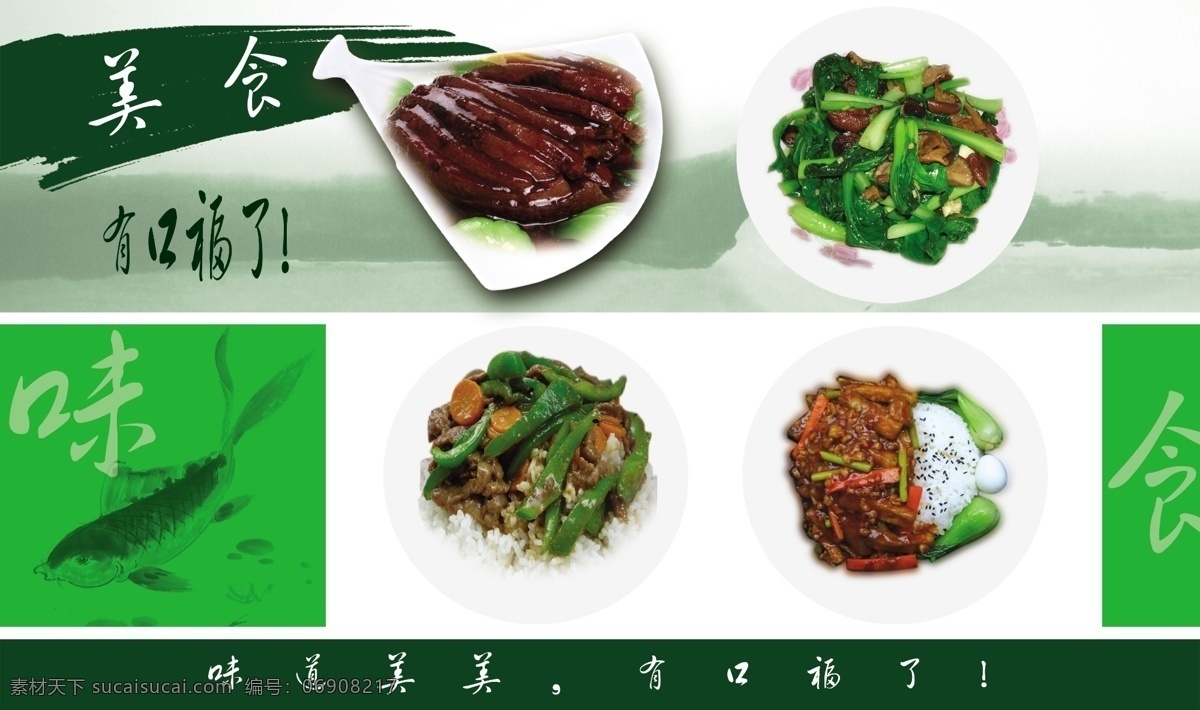广告设计模板 水墨鱼 源文件 展板模板 酱 牛 舌 美食 展板 模板下载 酱肉美食 酱牛舌美食 米饭盖菜 盖肉 其他展板设计