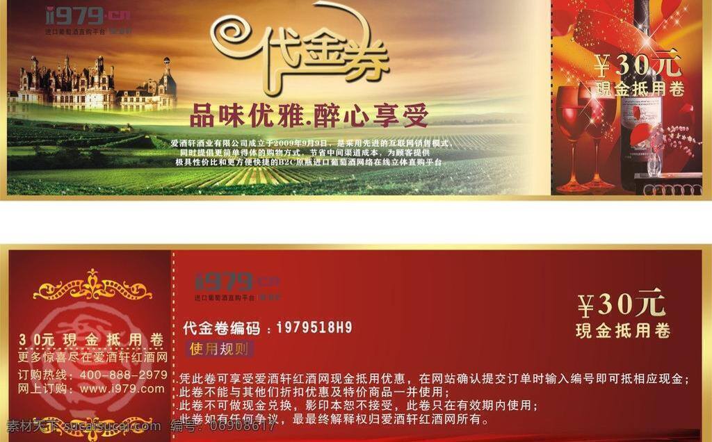 代 现金 标志 图案 矢量 模板下载 代现金 红酒代金券 psd源文件