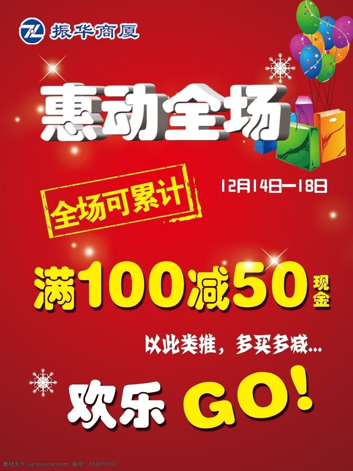 惠 动 全场 促销 海报 超市促销 超市海报 促销海报 促销宣传 惠动全场 满 减 现金 宣传海报 宣传单 彩页 dm