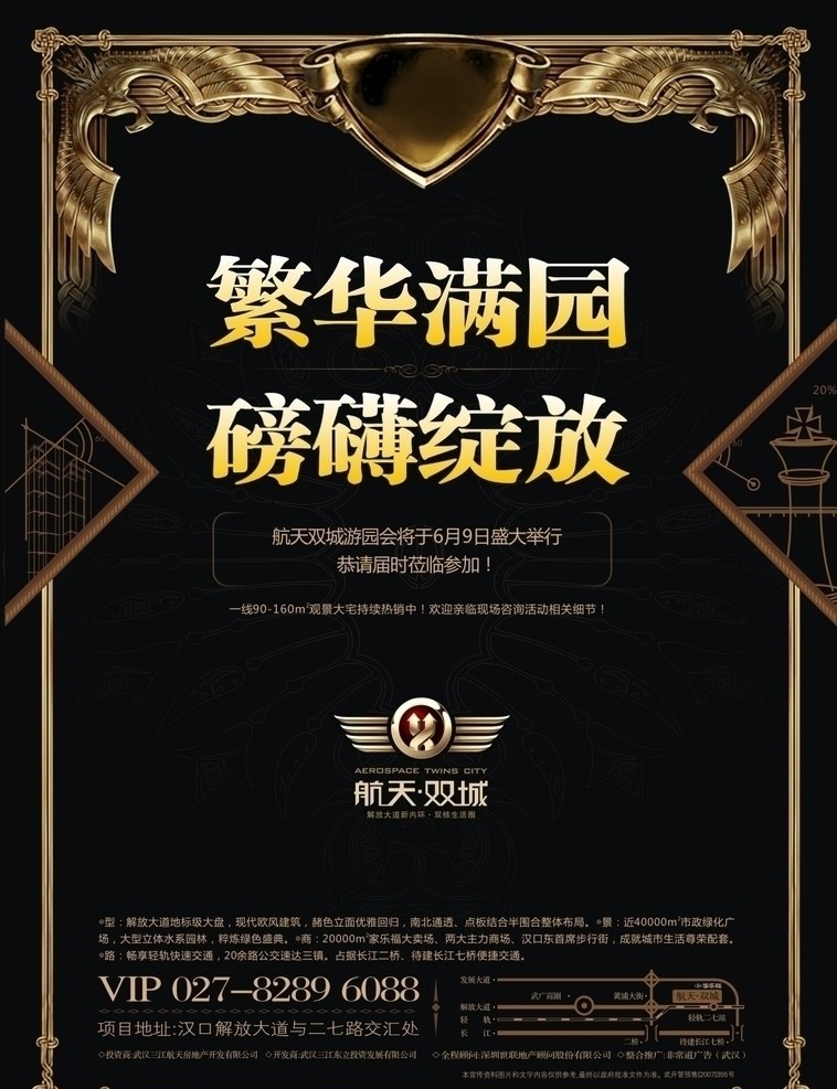 航天双城 海报 房地产 欧式 深色 深沉 花纹 底纹 高贵 奢华 标志 单页 dm单 矢量海报 矢量