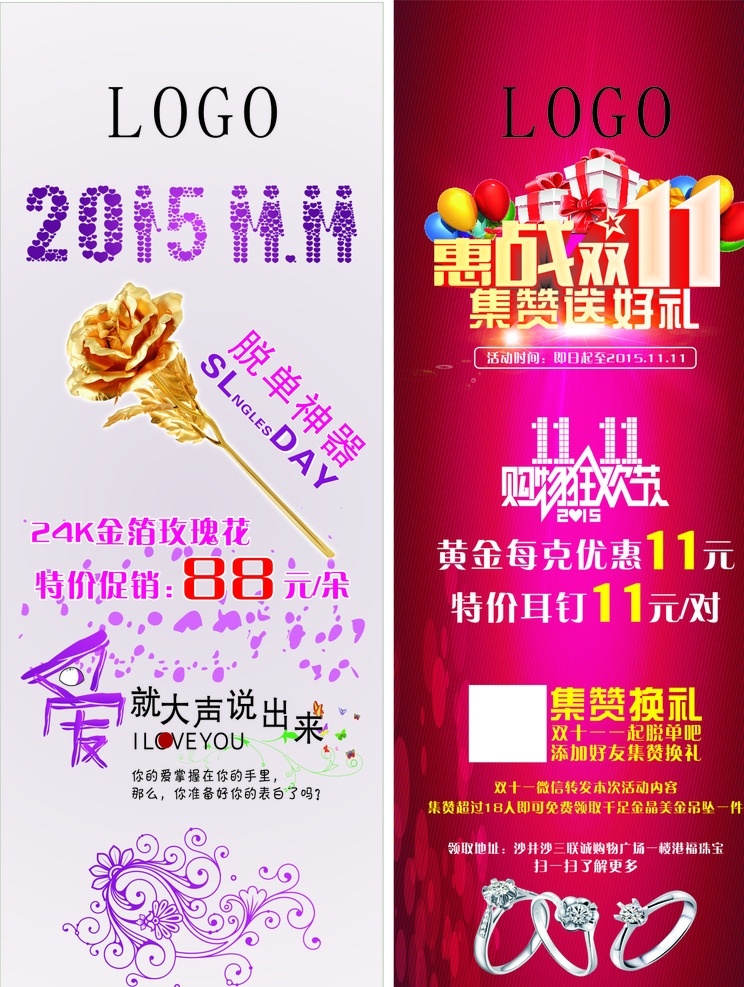 珠宝展架 珠宝店展架 传单 玫瑰 展架 珠宝单页 珠宝广告 双十一活动 双十一特惠 珠宝双十一 感恩回馈 双十一海报 光棍节活动 双十一展架 钻戒广告 钻戒展架 周大生珠宝 光棍节 美容院双十一 高档展架 双十一背景 海报背景 铂金戒指 珠宝素材 方块背景 金箔玫瑰 光棍节海报 双11 欢购物节