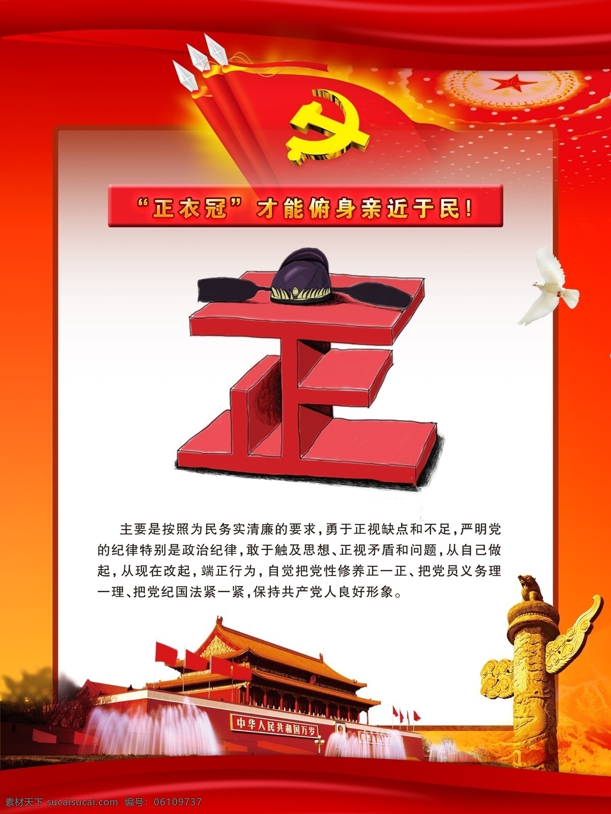 正衣冠 反四风 群众路线 反腐倡廉 廉政教育 廉政漫画