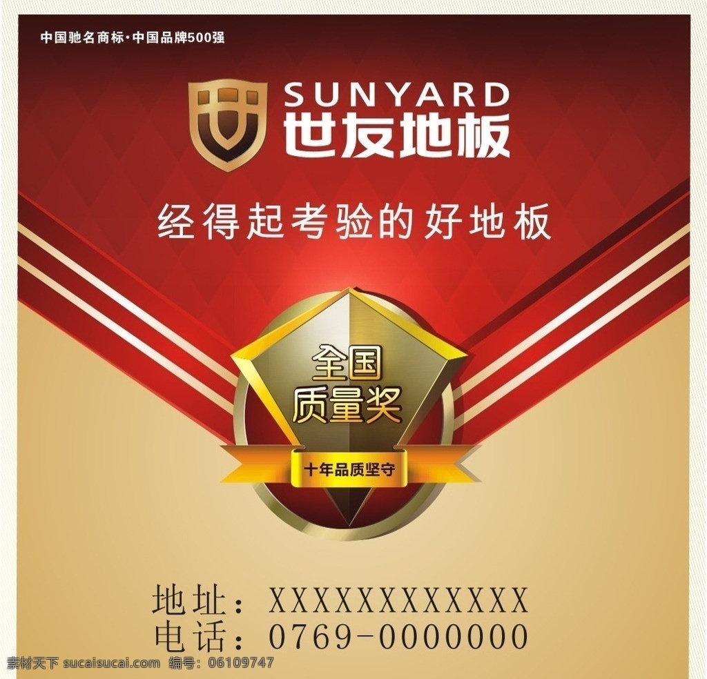世友地板 logo 全国质量奖 海报 展板用图 展板模板 矢量