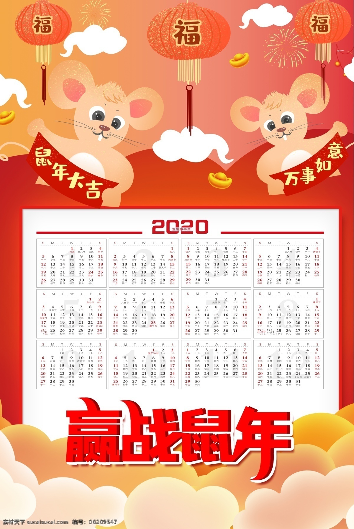 2020 年 日历 2020年 海报 新年台历 背景 模板 2020年字 晚会 台历 贺卡 宣传 鼠年 2020鼠年 2020新年 新年 鼠年台历 新年海报