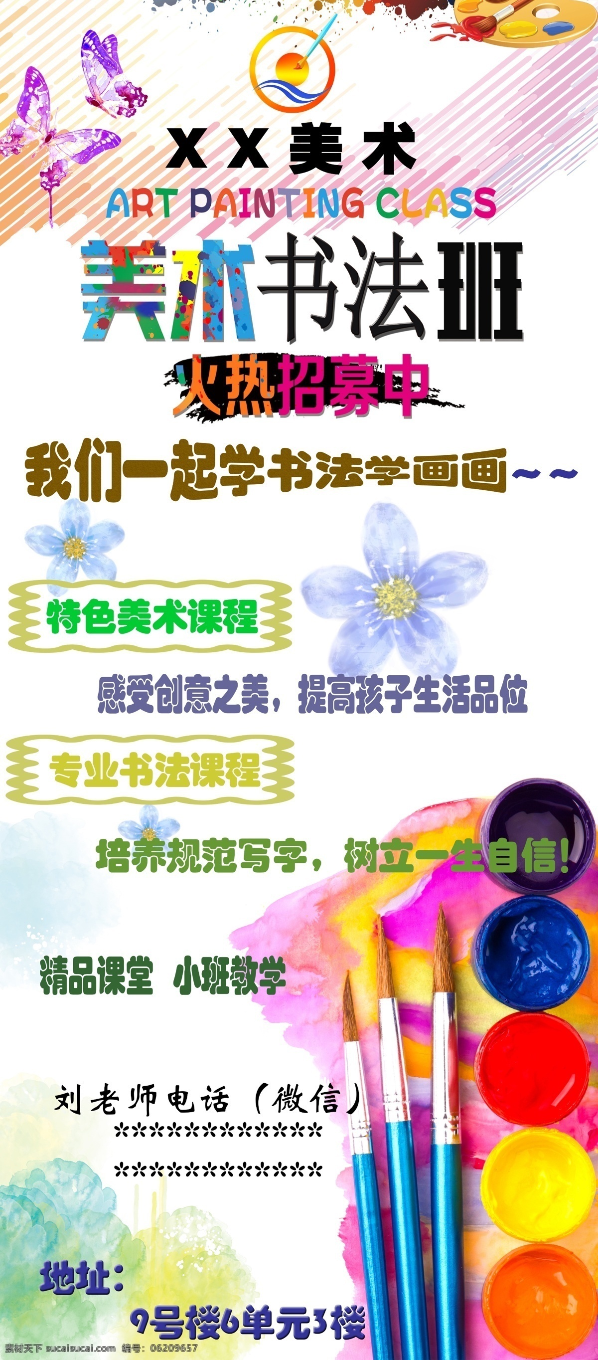 美术书法 班 招生 美术班招生 书法班招生 招生广告 画画招生 培训招生 教学 培训 辅导