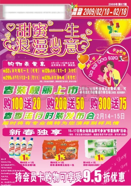 dm 背景 超市 方便面 红色 活动方案 活动内容 情侣 情人节 洗洁精 海报 甜蜜一生 浪漫心意 酒中玫瑰 紫色 纸 长卷纸 海报背景图
