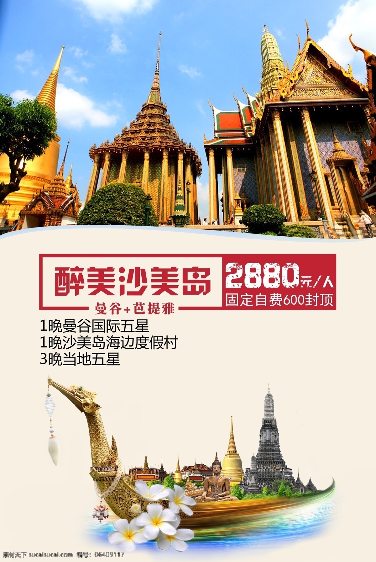 泰国 旅游产品 广告 东南亚 曼谷 芭提雅 大皇宫 旅游 旅游广告 白色