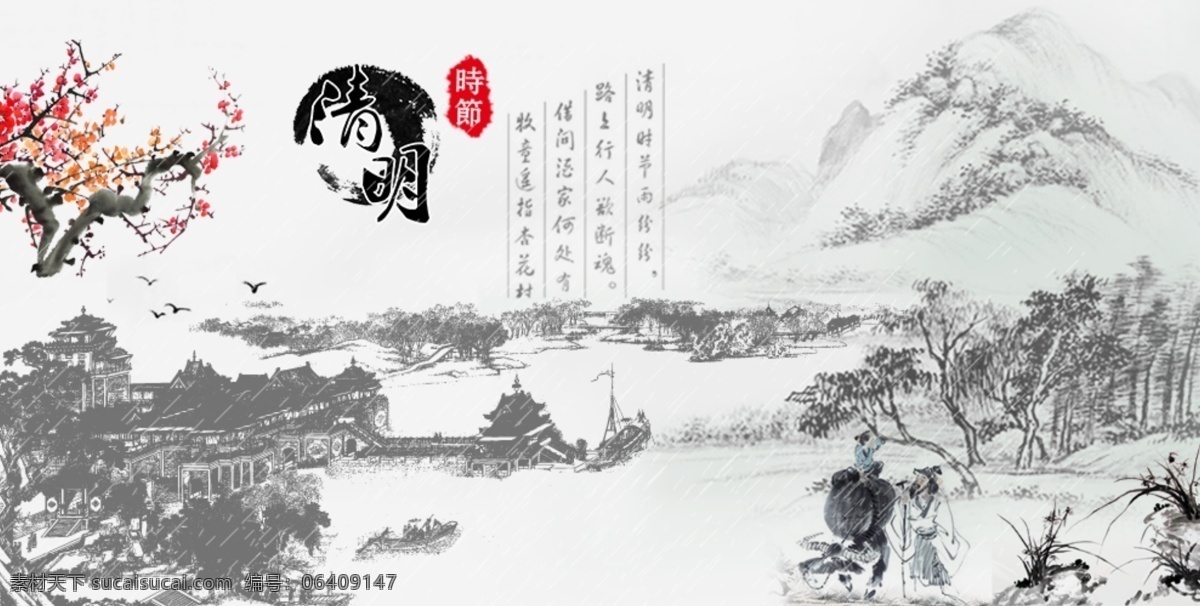 清明放假 清明节 清明节素材 清明