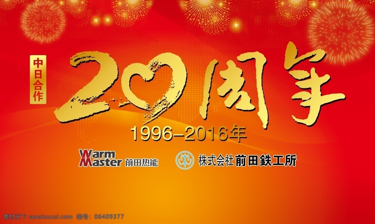 20周年 20周年庆 20周年店庆 店庆背景 周年店庆 舞台背景 二十周年庆 二十周年 淘宝店庆海报 辉煌10年 10年活动 周年庆典 店庆海报 特价促销 商场周年庆 淘宝店庆 公司庆典 企业庆典 庆典背景板 庆典海报 背景板 展板