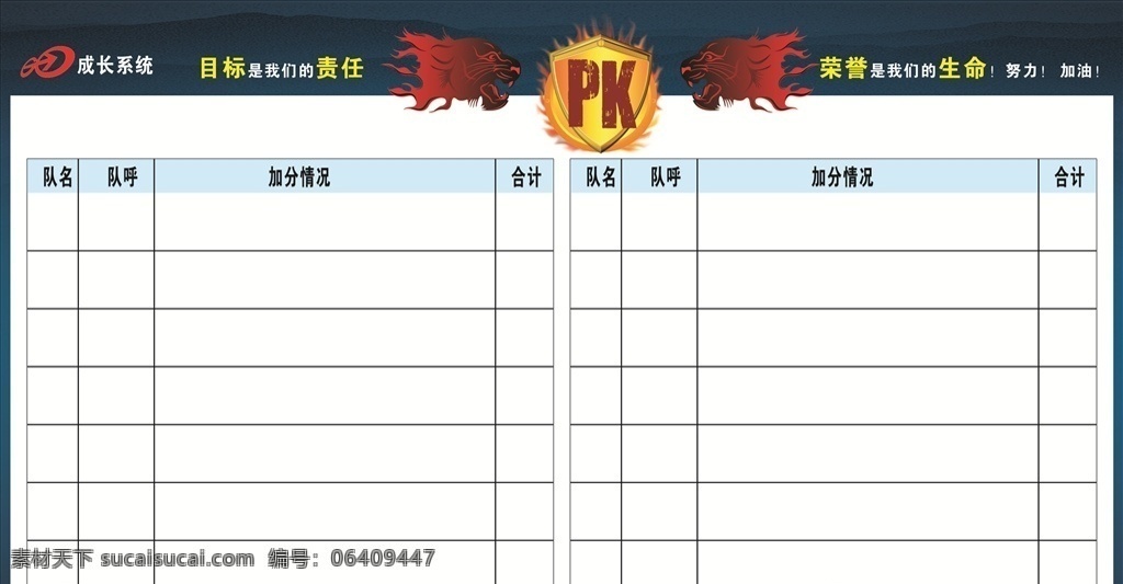 龙虎对比榜 美容院宣传 团队pk牌 荣誉展示榜 企业文化