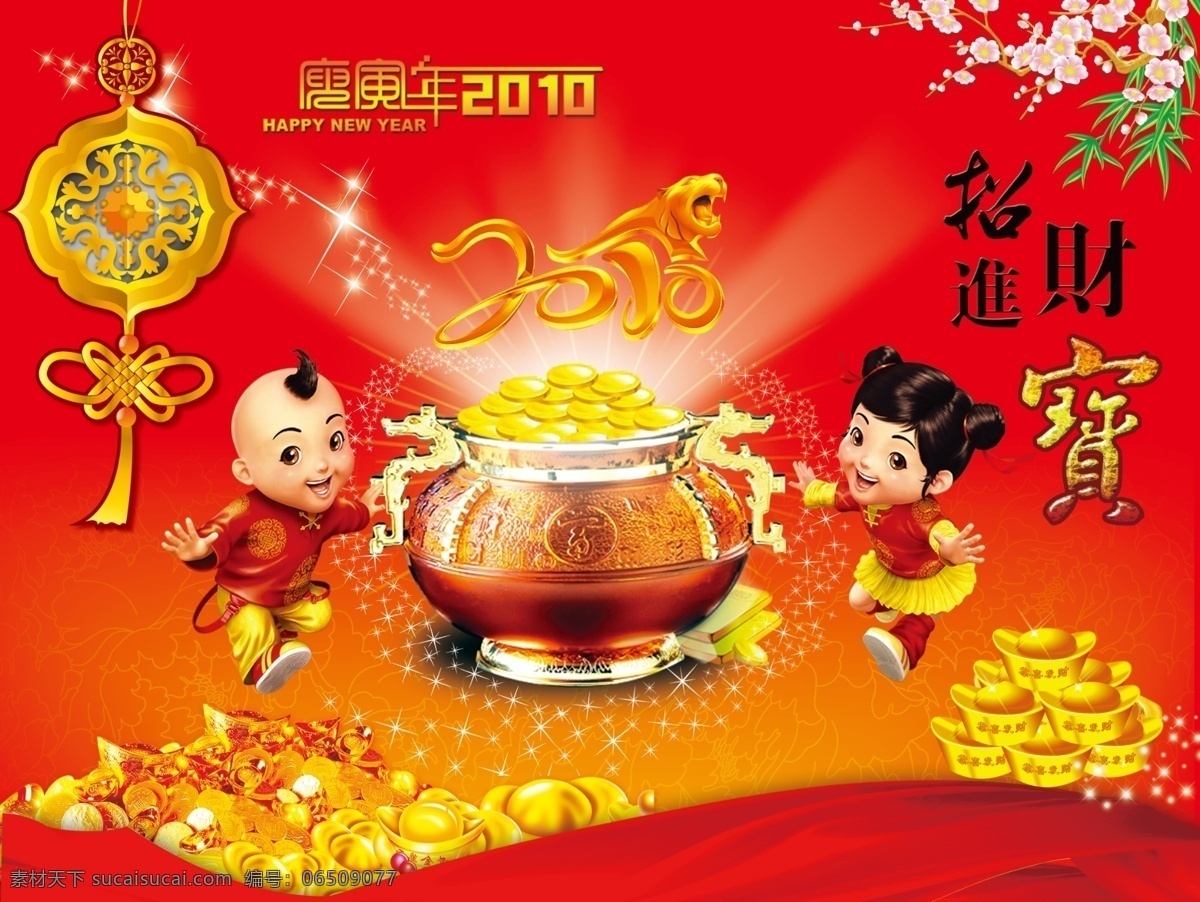 招财进宝 聚宝盆 小男孩 小女孩 中国节 迎春花 2010 虎年 金银财宝 放射光 牡丹底纹 绸缎 飘带 金元宝 唐寅年 星星 分层 源文件