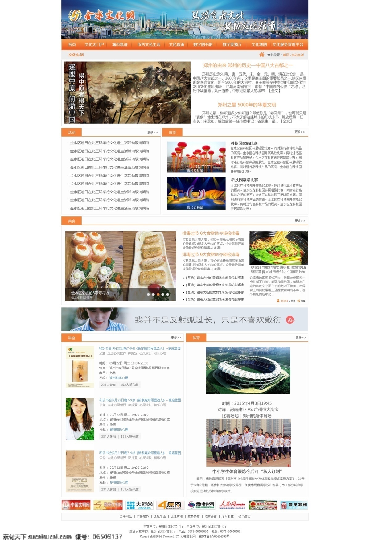 金水 文化 生活网 生活文化网站 门户网站 psd格式 高清预览 金水区 橙色 网页设计 二级页设计 白色