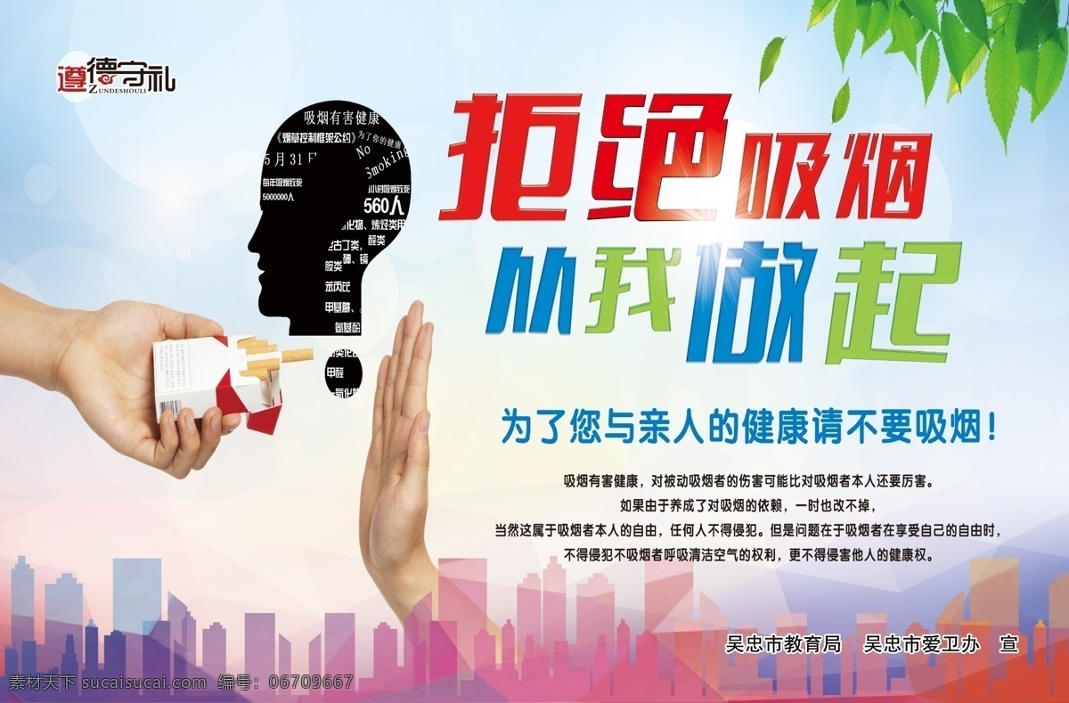 请勿抽烟 禁止抽烟标语 禁止吸烟海报 禁止吸烟宣传 禁止吸烟展板 禁止吸烟标语 禁止吸烟口号 禁烟海报 禁止吸烟标志 禁烟控烟 请勿吸烟 世界无烟日 禁止抽烟 禁止 吸烟 戒烟 无烟日 禁止吸烟图标 禁止吸烟背景 禁止吸烟控烟 控烟禁止吸烟 禁止吸烟背板 禁烟展板 吸烟有害健康