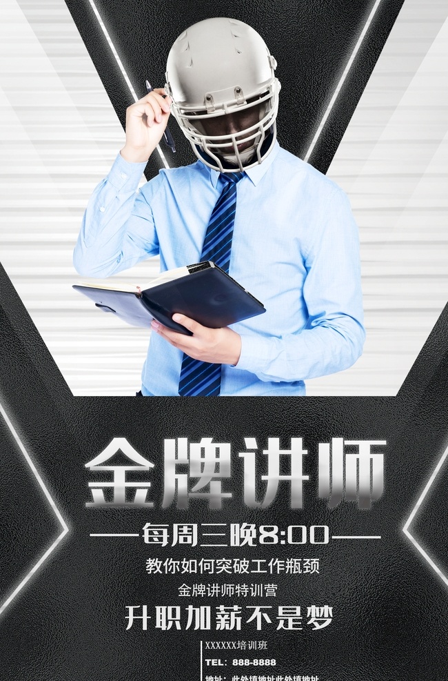 人物讲师海报 金牌讲师广告 金牌讲师海报 微信讲师海报 讲师简介 讲师介绍 微商讲师海报 讲师海报设计 金牌讲师展架 x展架设计 易拉宝设计 讲师招聘 讲师宣传海报 直播带货 电商直播 知识付费 管理课 商学院 直播课 网课直播 人物海报
