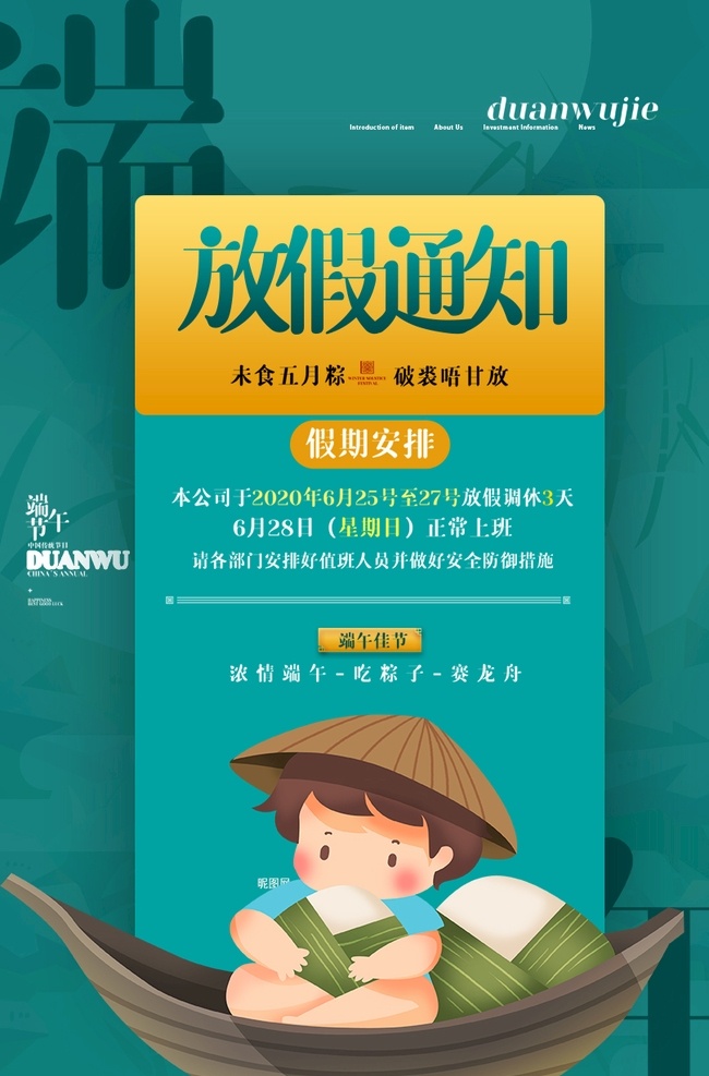 端午节 放假 通知 端午 海报 宣传 宣传栏 广告 创意 手绘 插画 唯美 卡通 安静 墙纸 墙画 装饰画 装饰框 框