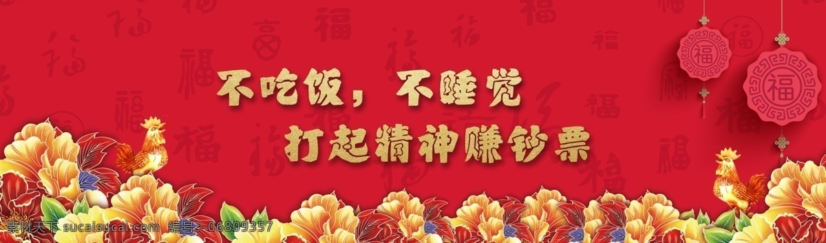 节日背板 节日 喜庆 背景板 中国 福 鸡年 展板