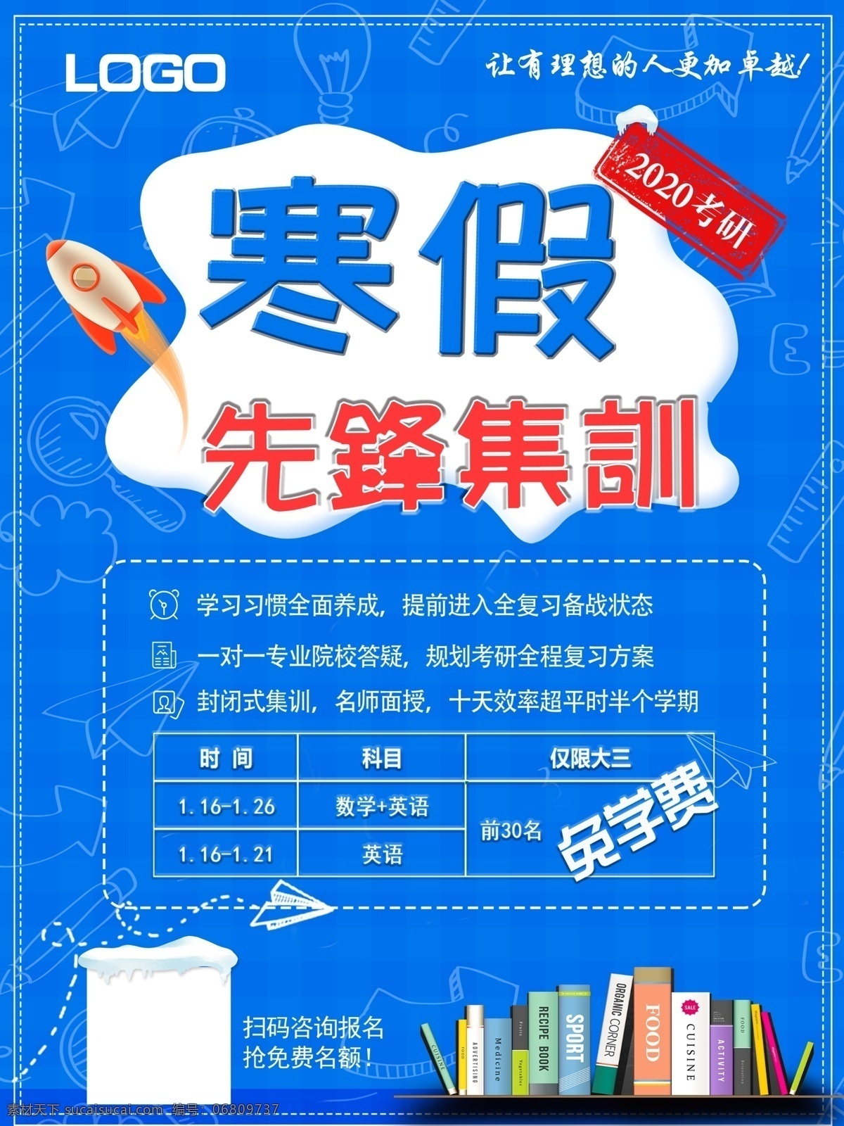 寒假招生广告 寒假招生海报 寒假招生dm 寒假招生宣传 寒假招生彩页 寒假培训班 寒假培训招生 寒假班招生 寒假班海报 寒假班宣传 寒假班 寒假班彩页 寒假班宣传单 寒假 寒假报名 寒假班广告 寒假班展架 寒假招生单页 寒假招生展架 寒假艺术培训 寒假班易拉宝 寒假培训单页 寒假班传单
