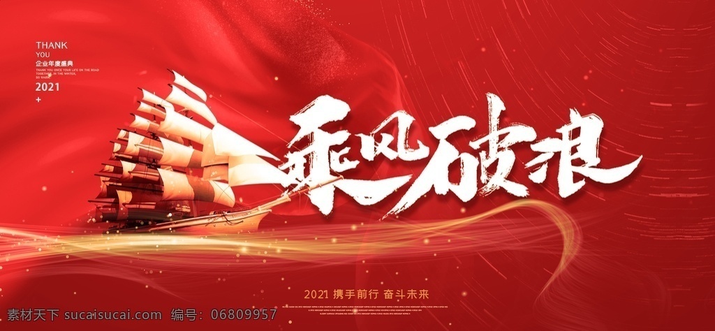 年会展板图片 2021年会 答谢会 企业表彰 舞台背景 年会屏幕 红色背景 蓄势待发 匠心筑梦 牛年背景 年会背景 签到墙 跨越梦想 公司年会 年会海报 年会展板 年会舞台背景 年会誓师背景 年会舞美 年终盛典 年中盛典 年终总结 公司晚会 企业晚会 企业文艺晚会 员工大会 年会签到墙 公司年会背景 2021 牛年