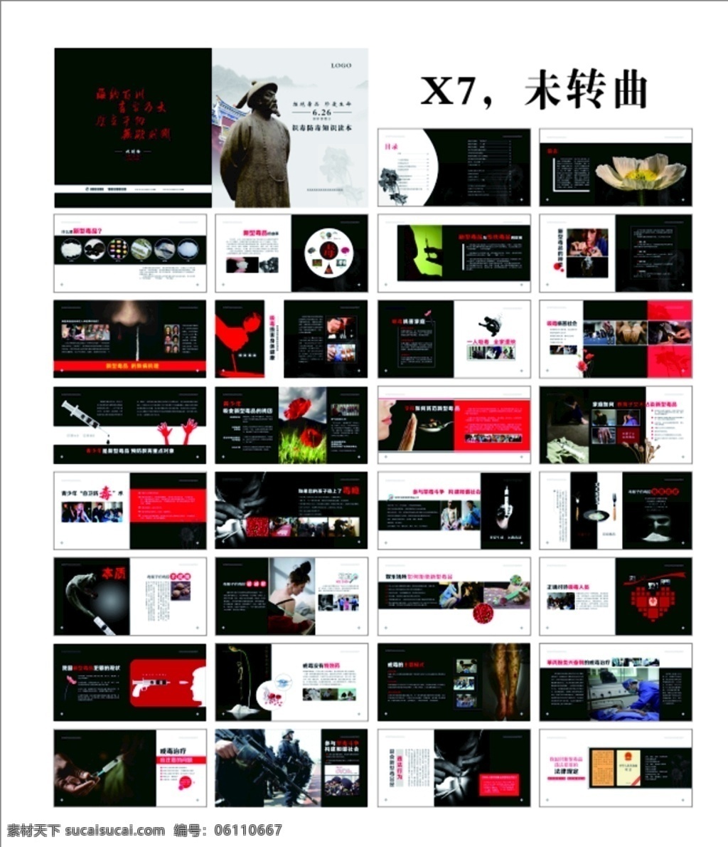 禁毒知识 教育 手册 青少年 禁毒 宣传教育 未转曲 封面 画册设计