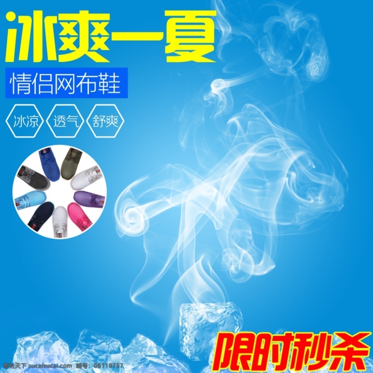 清凉 一夏 主 图 模板 海洋 浪花 水花 凉爽 夏季素材 夏季 淘宝主图 主图素材 psd源文件 素材文件 淘宝 五折包邮 主图