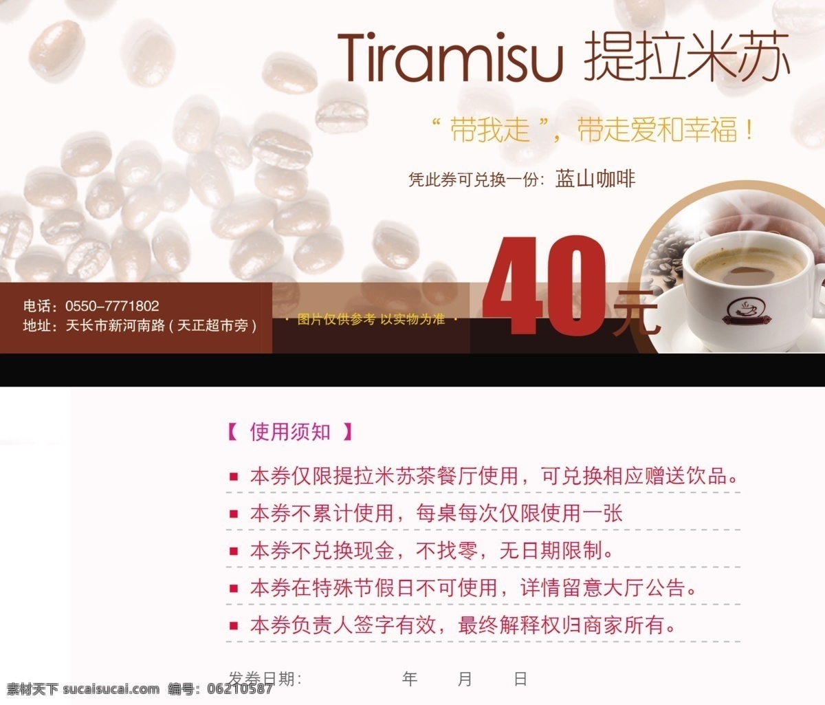 咖啡 代金券 优惠券 模版下载 餐饮 茶 饮品 奶茶 广告设计模板 源文件 生活百科 餐饮美食