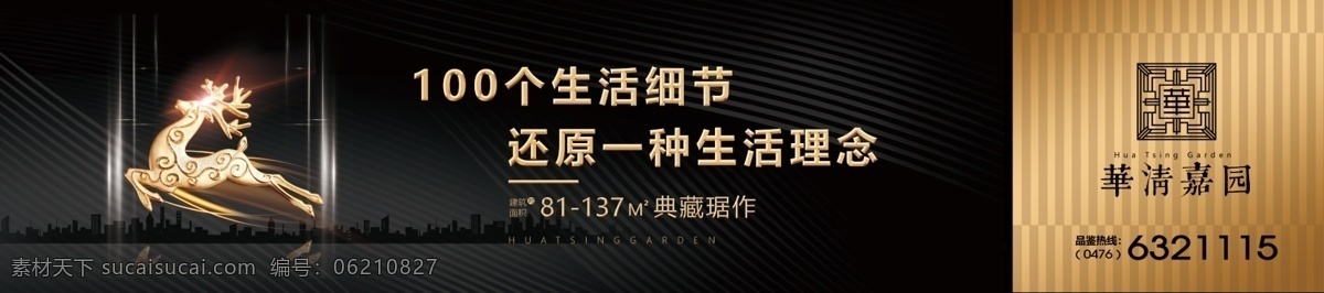 地产 地产围挡 中式 欧式 欧式围挡 中式围挡 地产广告 广告 围挡广告 围挡系列 系列广告 系列