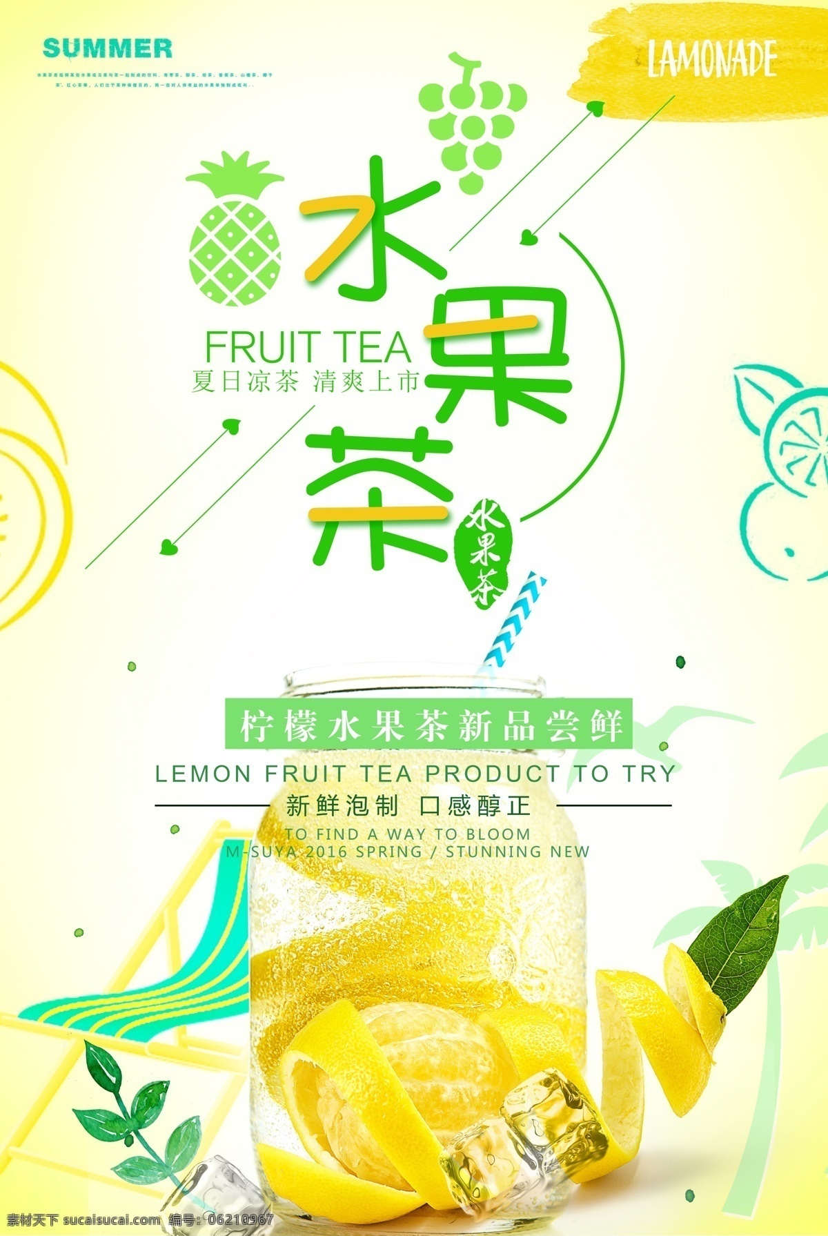 水果茶海报 水果茶 超级水果茶 大颗粒水果茶 四季水果茶 王牌水果茶 招牌水果茶 霸气鲜果茶 手工水果茶 缤纷四季果茶 霸气水果茶 热带水果茶 奶茶 创意水果茶 水果茶店 水果茶店海报 水果茶广告 营养水果茶 水果茶展板 水果茶宣传 奶茶水果茶 水果茶灯片 水果茶灯箱 水果茶饮品 冰爽水果茶 海报