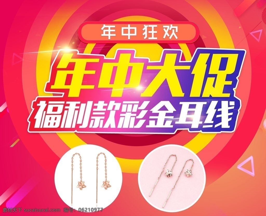 年中大促 彩金耳线 福利款 红色 促销
