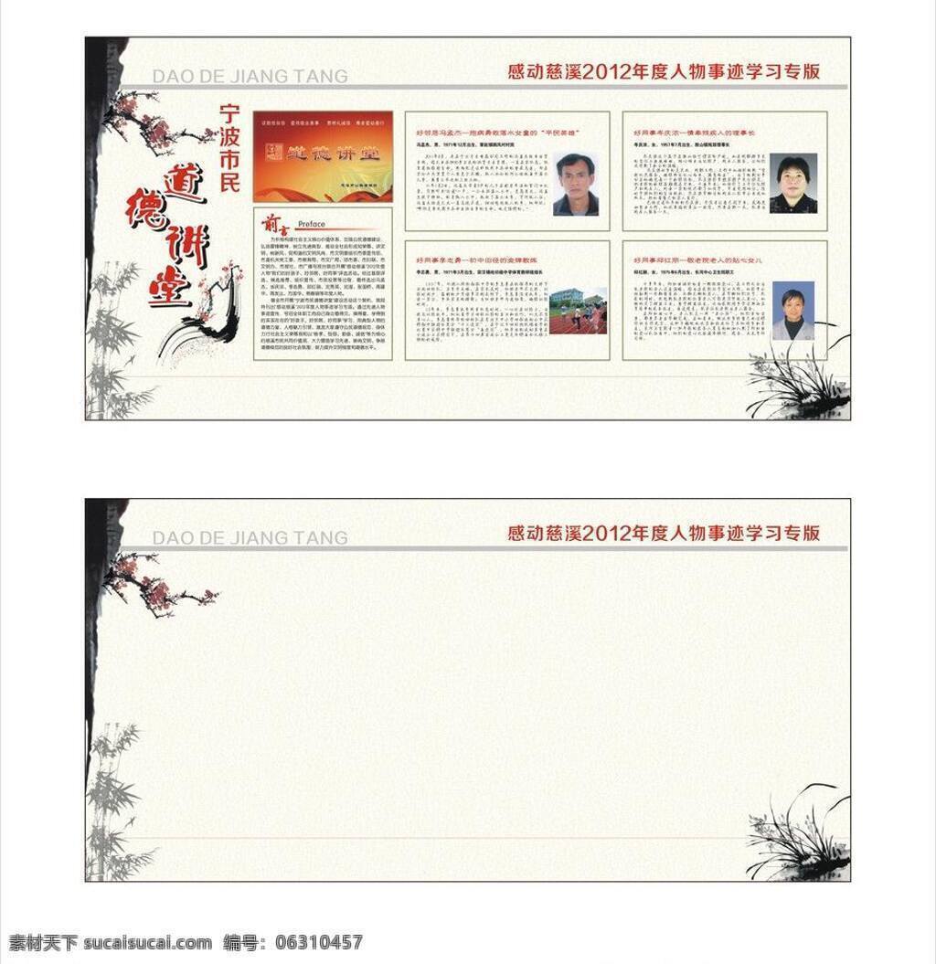 道德讲堂 水墨背景 宣传窗 展板模板 中国风 中国风背景 宣传 窗 矢量 模板下载 其他展板设计