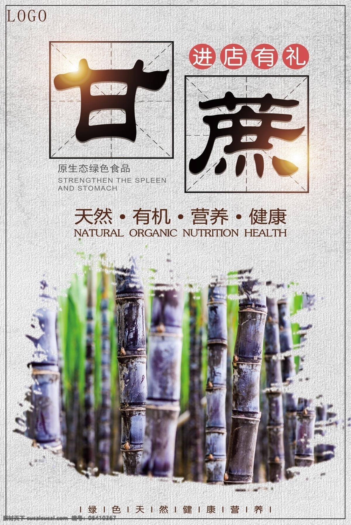 简约 大气 甘蔗 大气简约