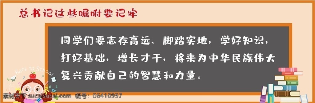 黑板画 主席寄语 名言名句 名人名言 卡通黑板 展板 寄语