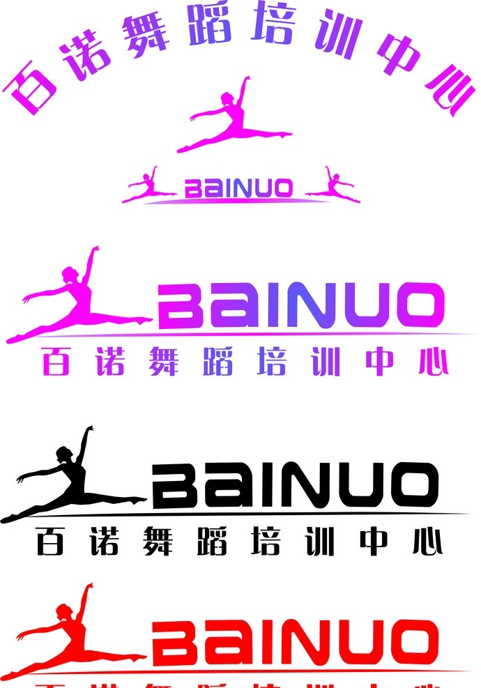 百诺 舞蹈 培训中心 培训 跳舞的人 剪影 bainuo 标志 形象墙 标识标志图标 矢量