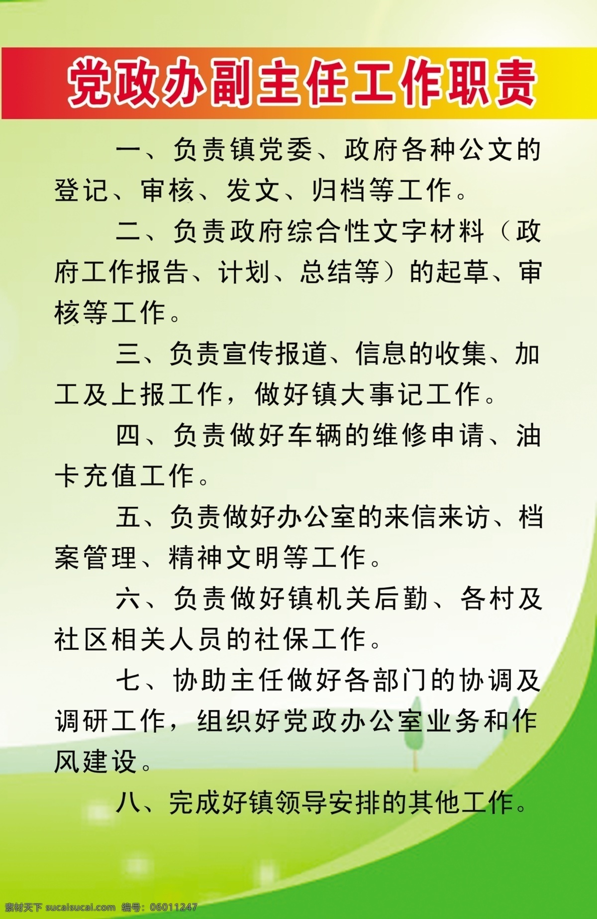 制度 分层 党建 唯美绿色 源文件 党政办制度 党政办 展板 其他展板设计