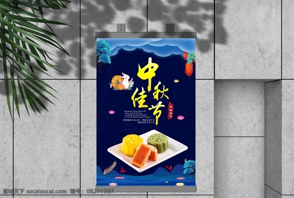 中秋 佳节 水果 月饼 海报 7mall