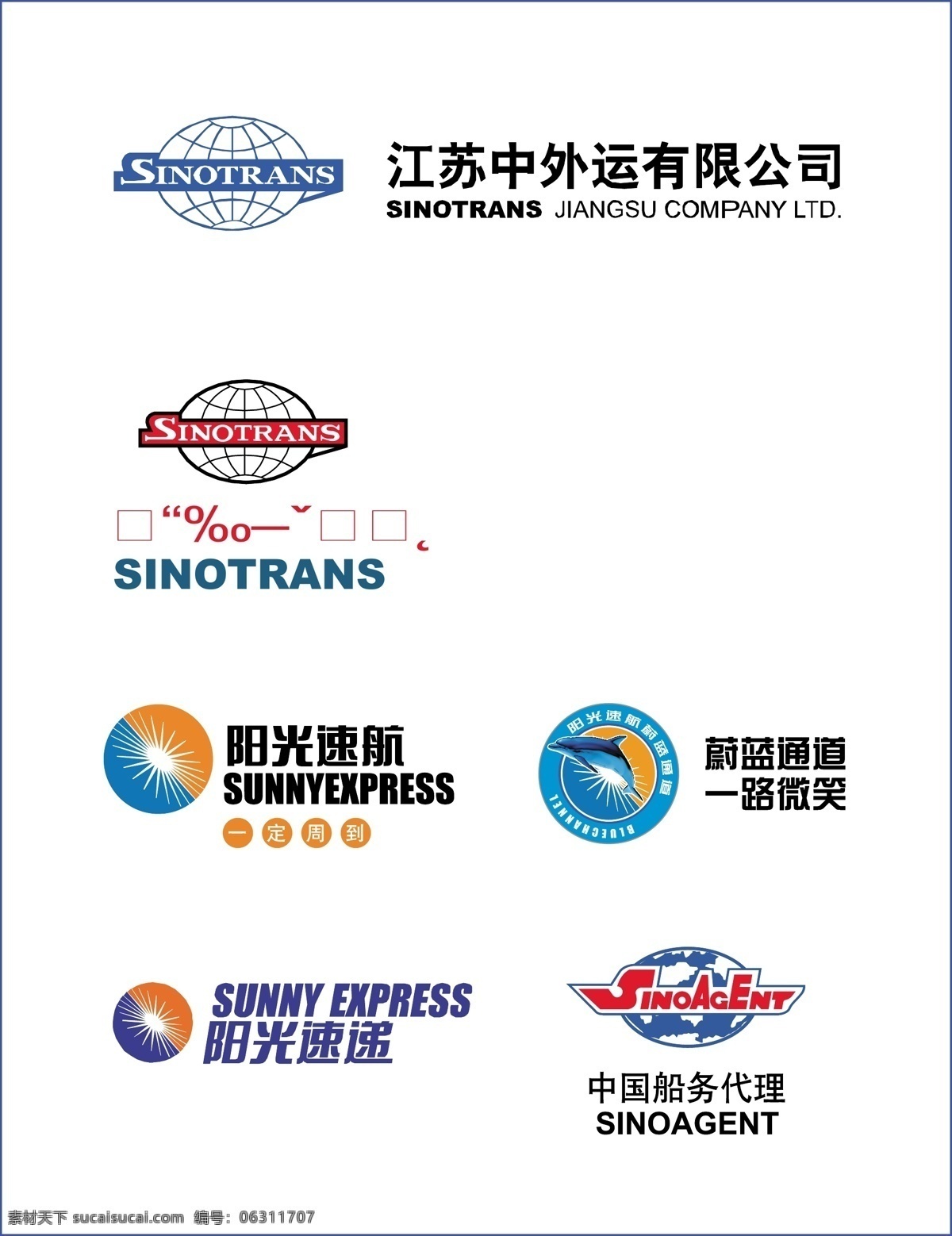 中外运物流 sinotrans logo 公司logo 企业 标志 标识标志图标 矢量