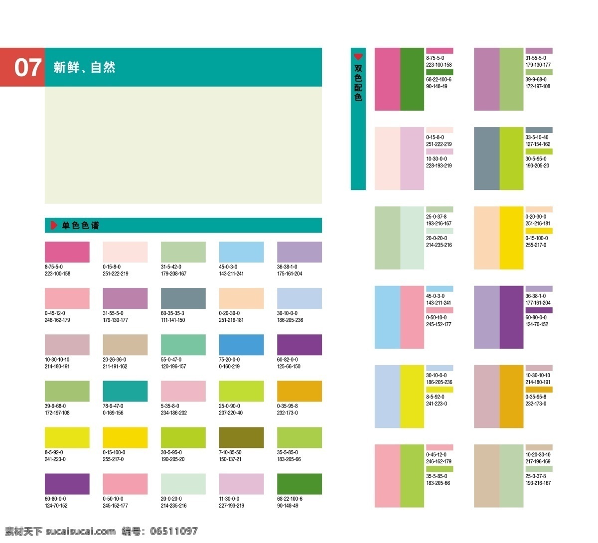 页 经典 色彩 搭配 ai源文件 矢量 画册设计 展版设计 颜色搭配 色卡 色彩搭配辞典 七色卡 反